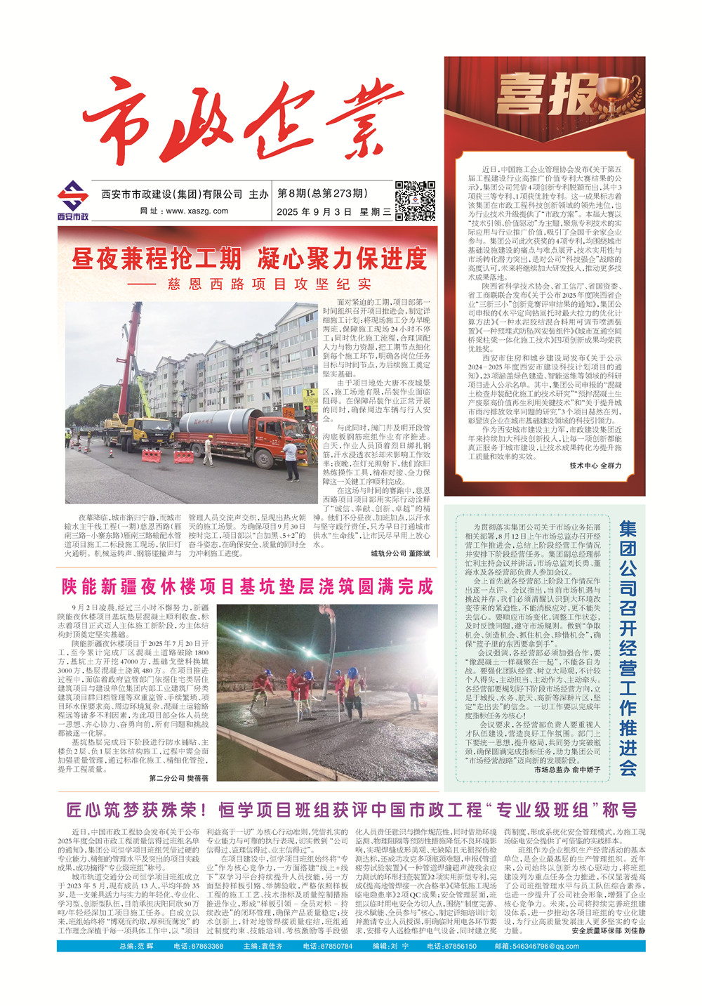 CA88第273期_页面_1